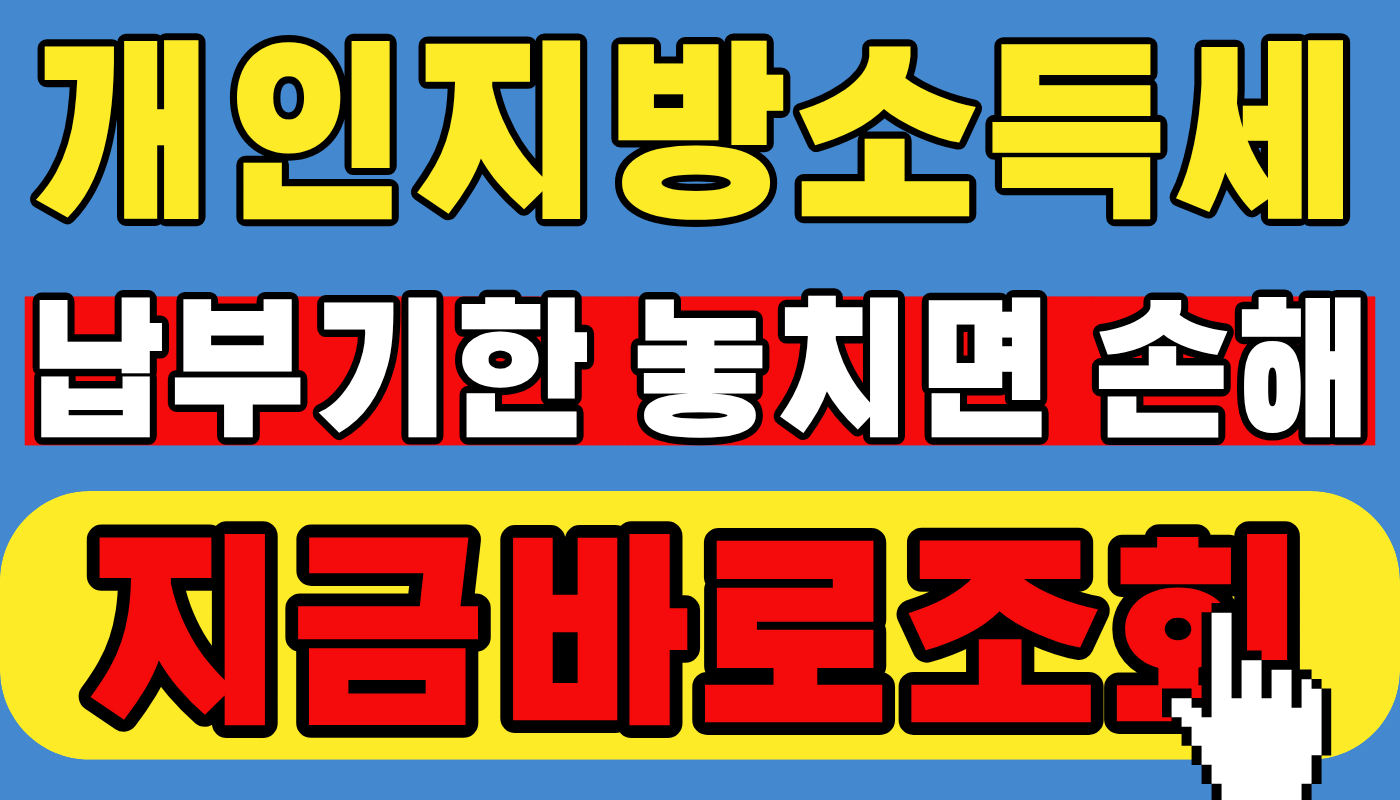 개인지방소득세 납부기한