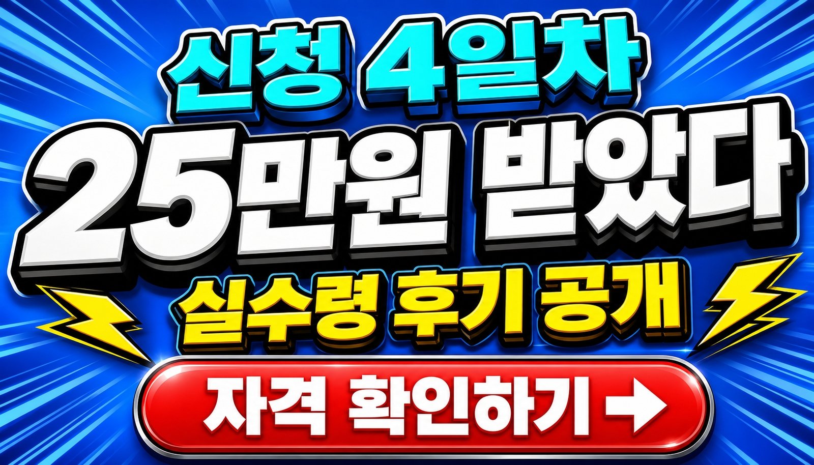 고유가 지원금 2차 신청 후기