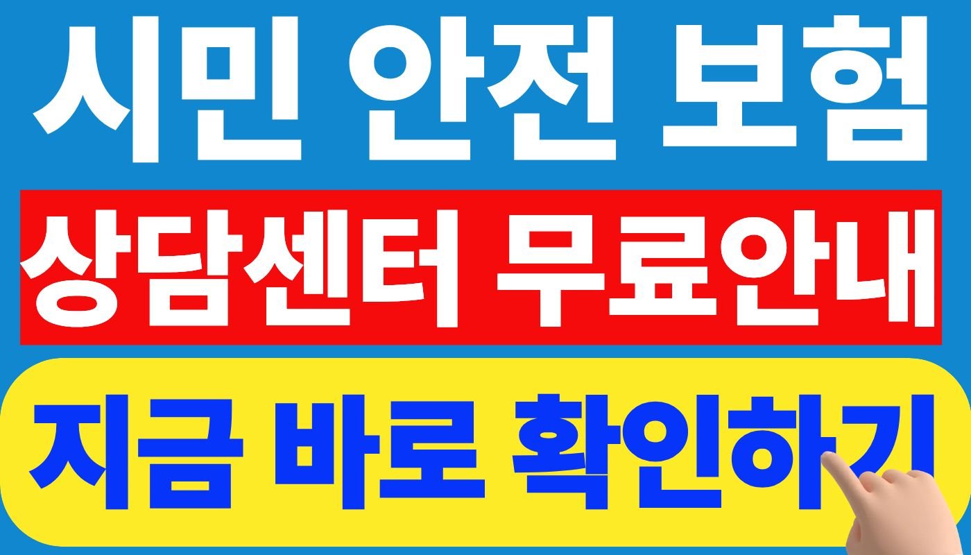 서울시 시민안전보험 청구방법